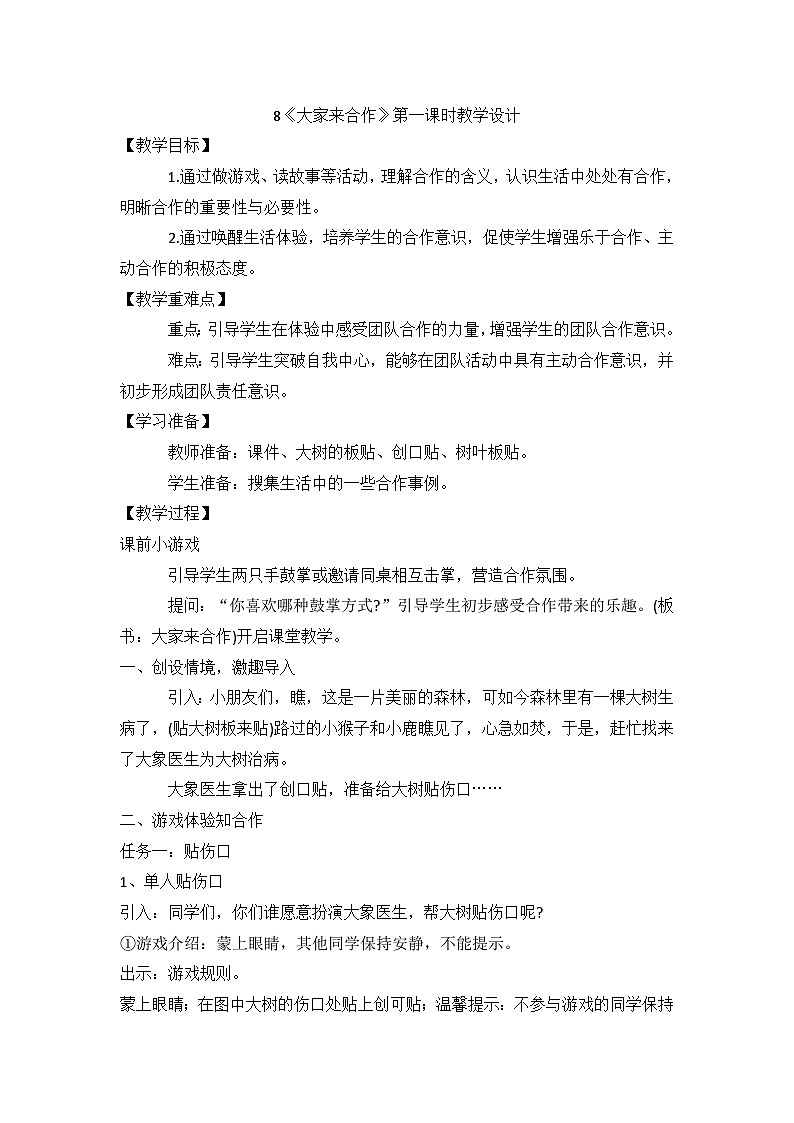 统编版道德与法治一年级下册 8 大家来合作 教案第1页