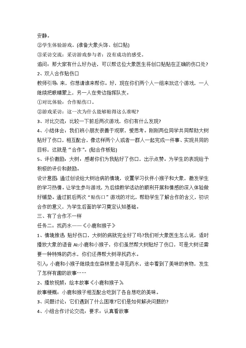 统编版道德与法治一年级下册 8 大家来合作 教案第2页