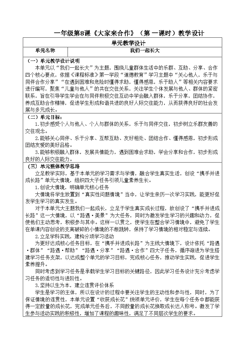 统编版道德与法治一年级下册 8 大家来合作 教学设计第1页