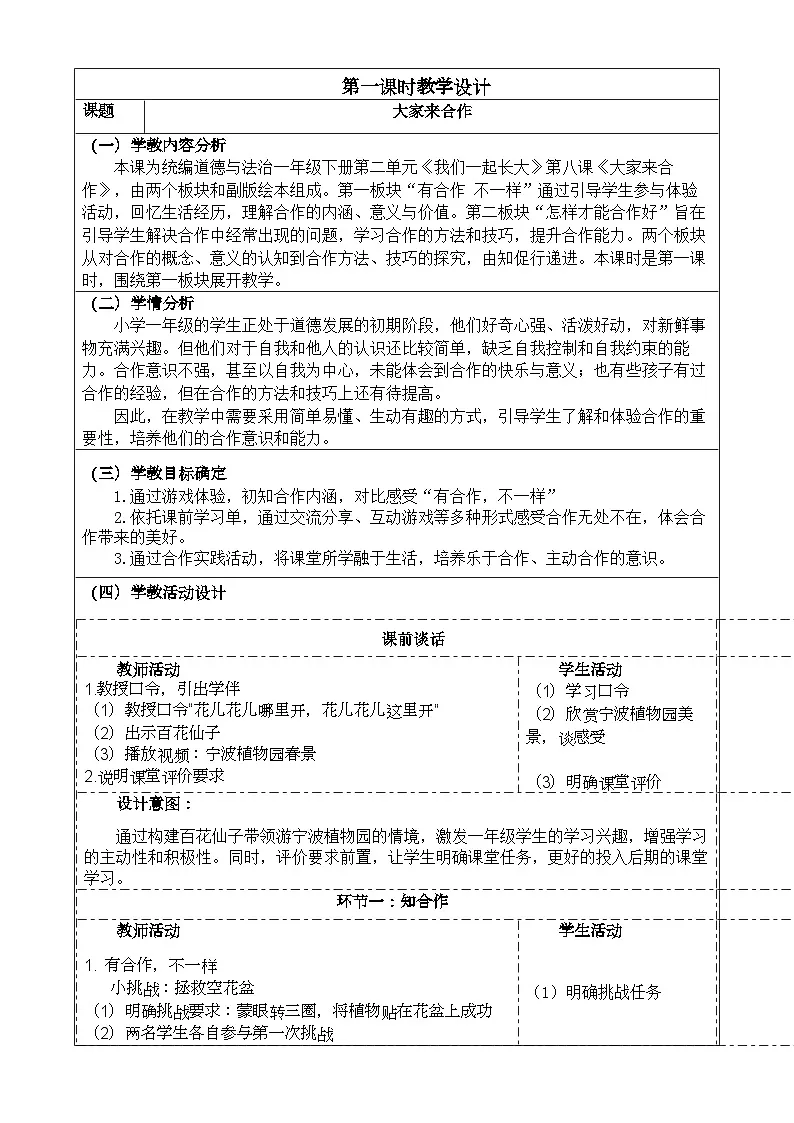统编版道德与法治一年级下册 8 大家来合作 教学设计第2页