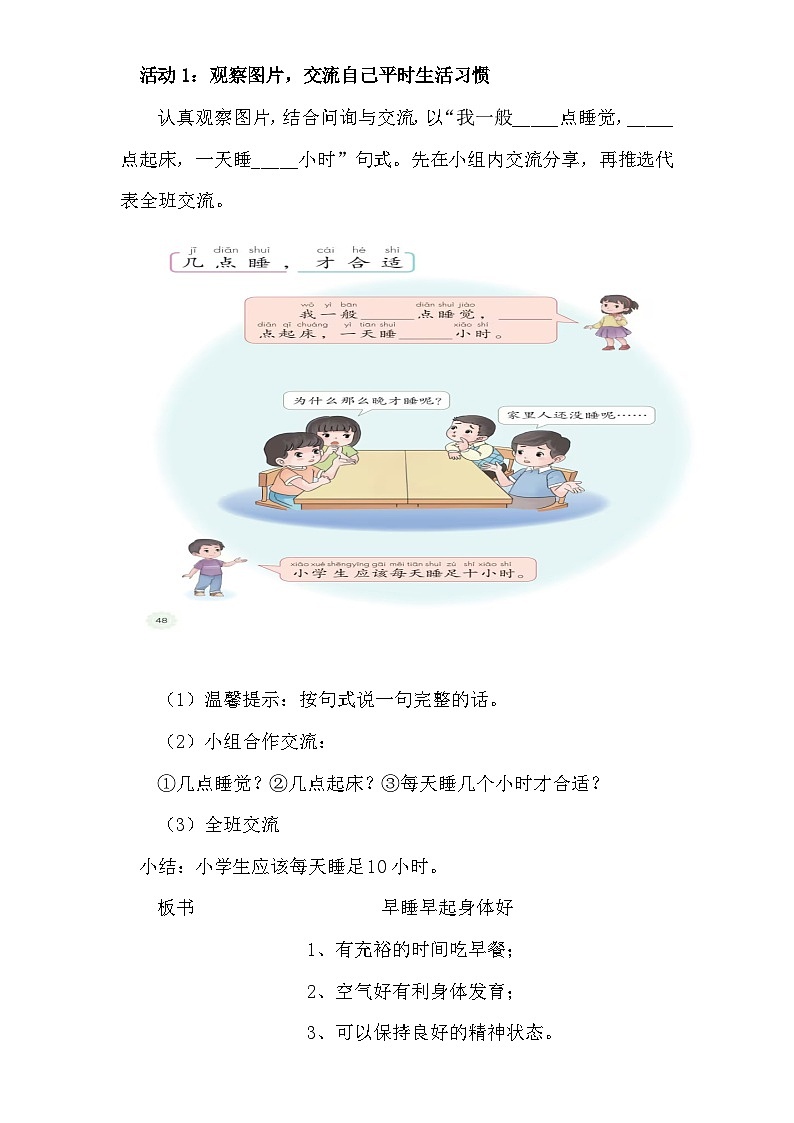 统编版（2024）一年级上册道德与法治12.早睡早起 教案第3页