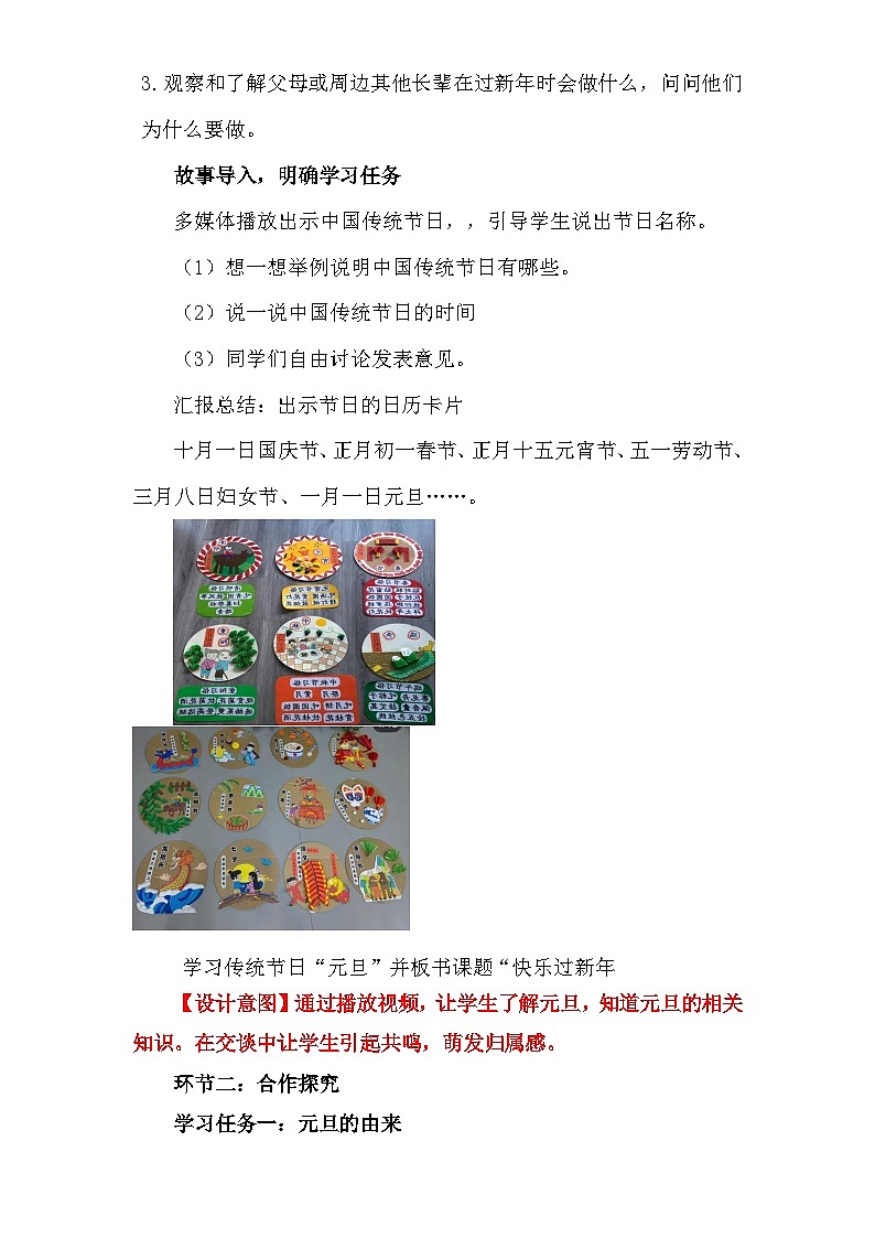 统编版（2024）一年级上册道德与法治15.快乐过新年 教案第2页