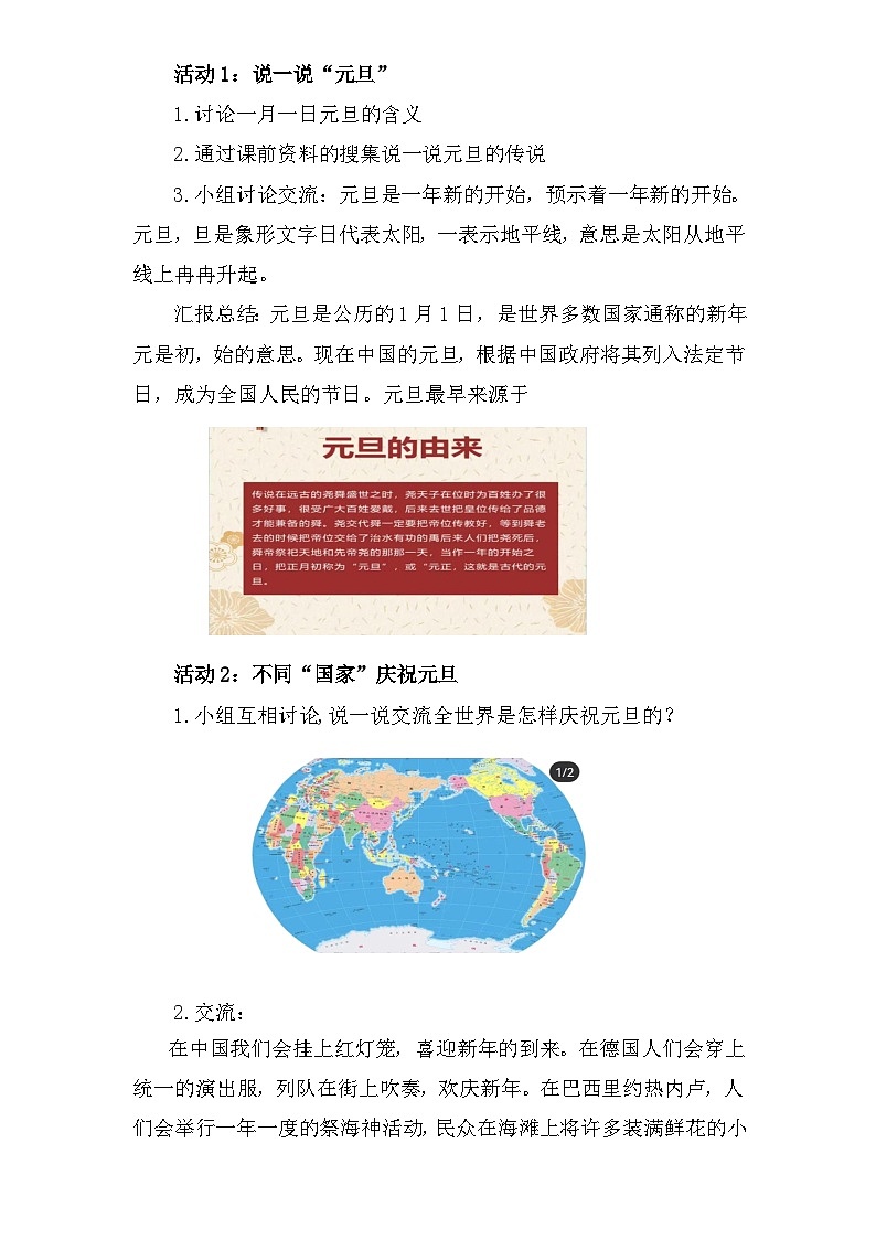 统编版（2024）一年级上册道德与法治15.快乐过新年 教案第3页