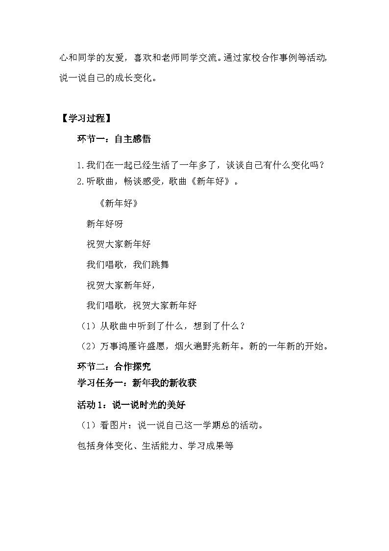 统编版（2024）一年级上册道德与法治16.新年的礼物 教案第2页