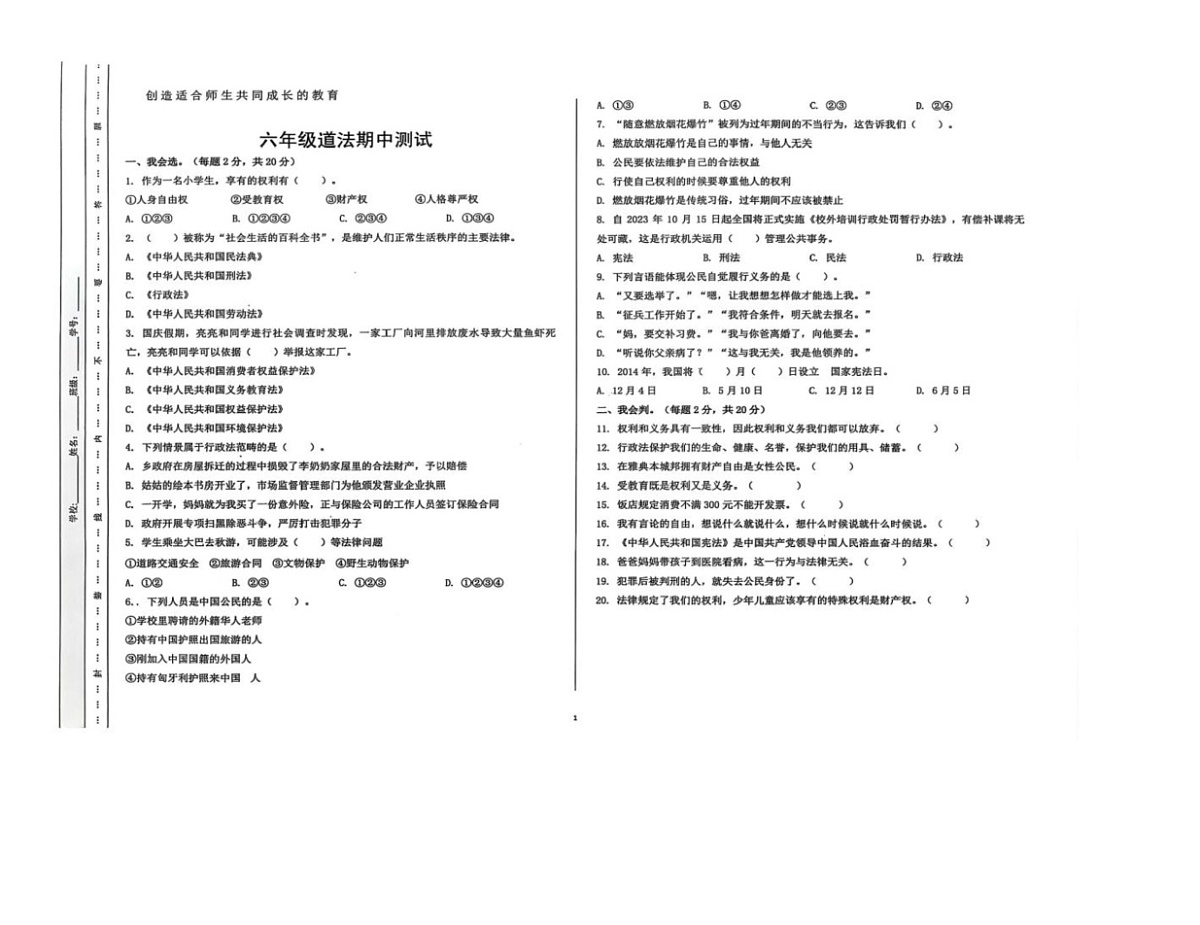 山东省滨州市沾化十校联考2025-2026学年六年级上学期11月期中道德与法治试题第1页