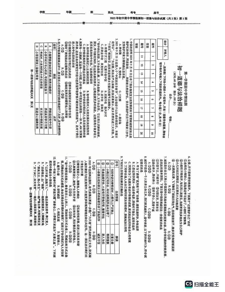 山东省泰安市泰山区2025-2026学年(五四学制)六年级上学期11月期中道德与法治试题第1页