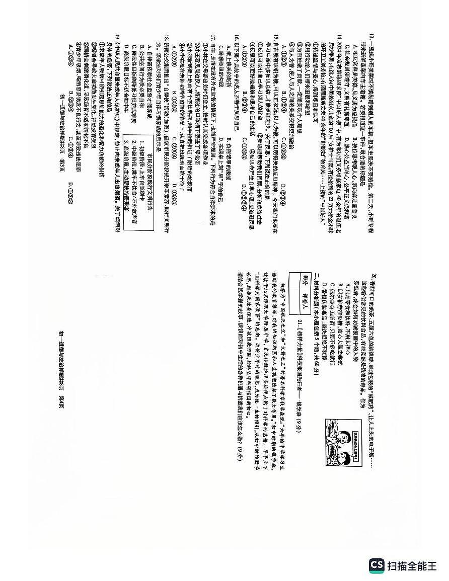 山东省泰安市泰山区2025-2026学年(五四学制)六年级上学期11月期中道德与法治试题第2页
