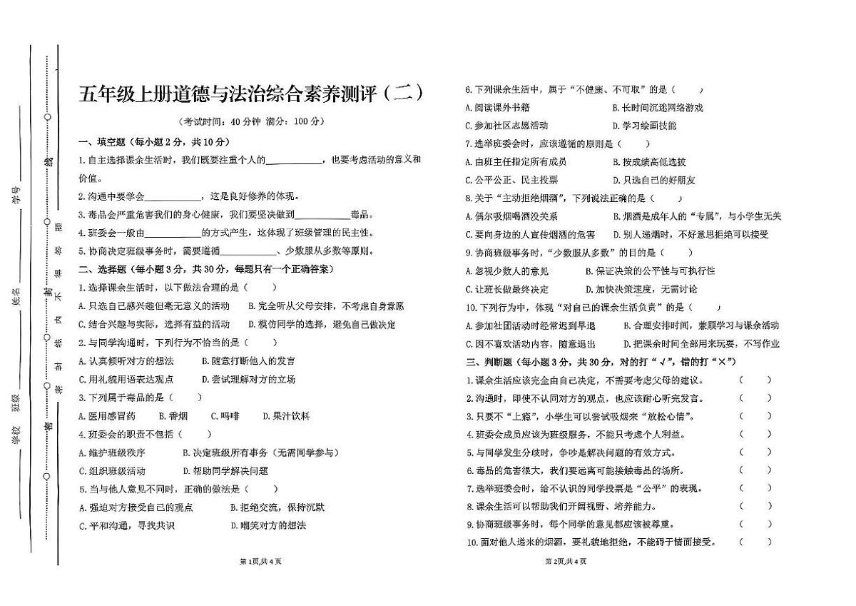 广东省汕尾市陆丰市碣石镇2025-2026学年五年级上学期11月综合素养道德与法治试题（月考）第1页