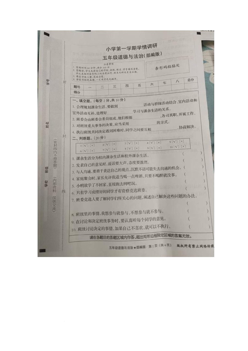 河北省邢台市任泽区2025-2026学年五年级上学期11月学情调研道德与法治试卷（月考）第1页