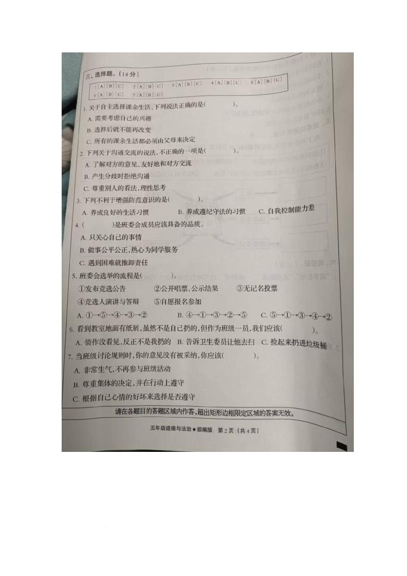 河北省邢台市任泽区2025-2026学年五年级上学期11月学情调研道德与法治试卷（月考）第2页