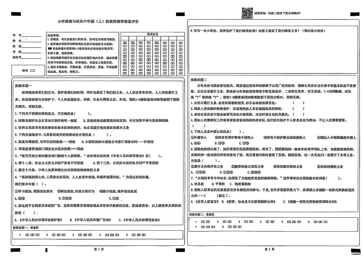 山东省聊城市冠县2025-2026学年六年级上学期11月阶段性道德与法治试题（月考）第1页