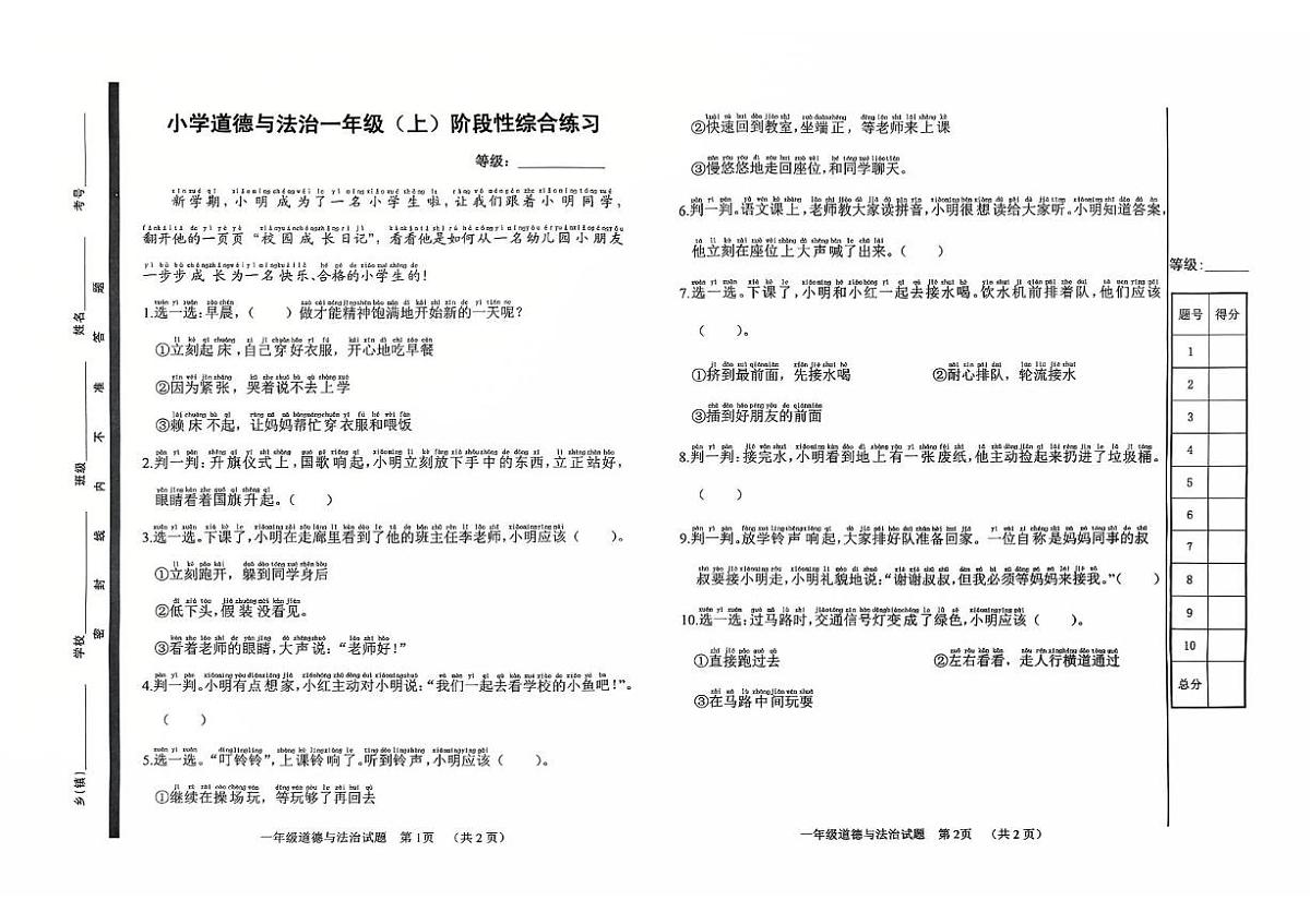 山东省聊城市冠县2025-2026学年一年级上学期11月阶段性综合道德与法治试题（月考）第1页