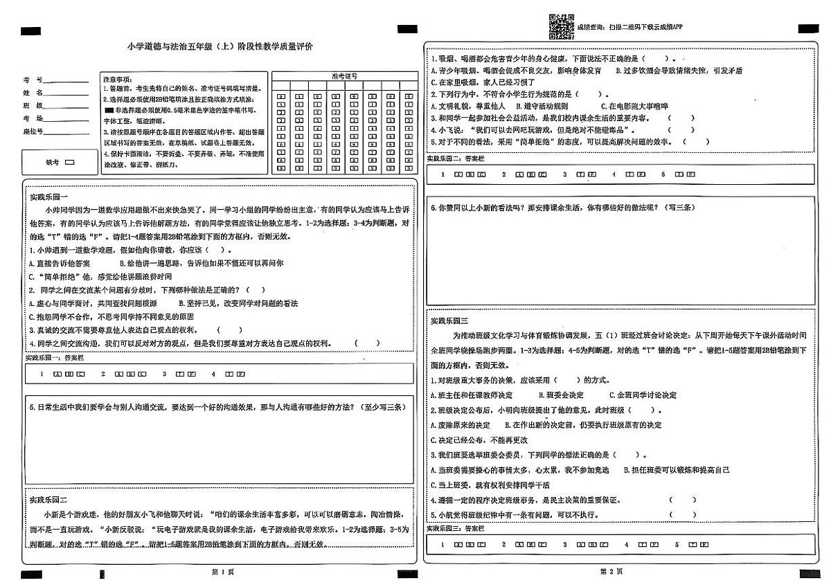 山东省聊城市冠县2025-2026学年五年级上学期11月阶段性道德与法治试题（月考）第1页