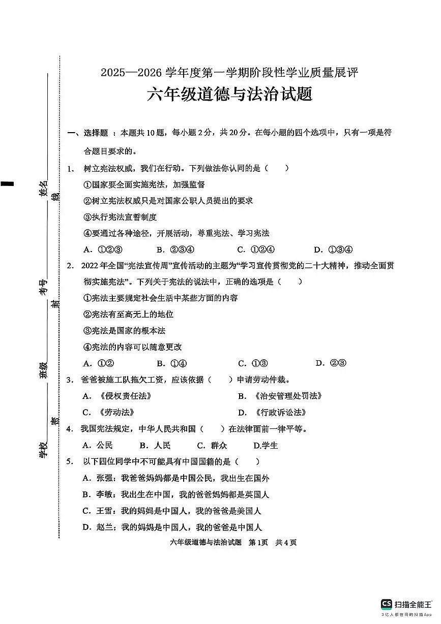山东省枣庄市峄城区2025-2026学年六年级上学期11月阶段性学业质量道德与法治试题（月考）第1页