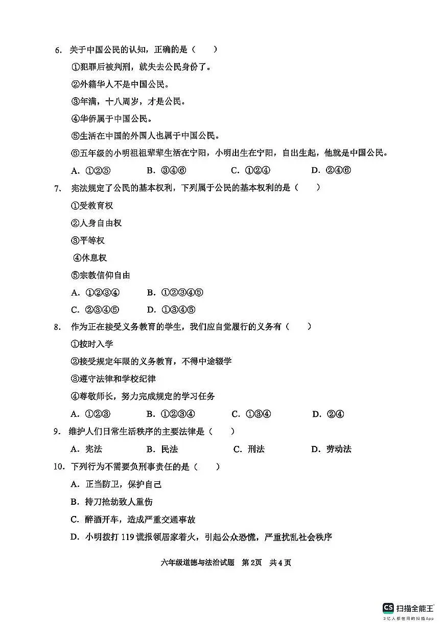 山东省枣庄市峄城区2025-2026学年六年级上学期11月阶段性学业质量道德与法治试题（月考）第2页