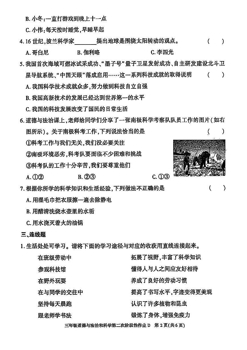 陕西省商洛市商南县2025-2026学年三年级上学期第二次阶段性道德与法治+科学试题（月考）第2页
