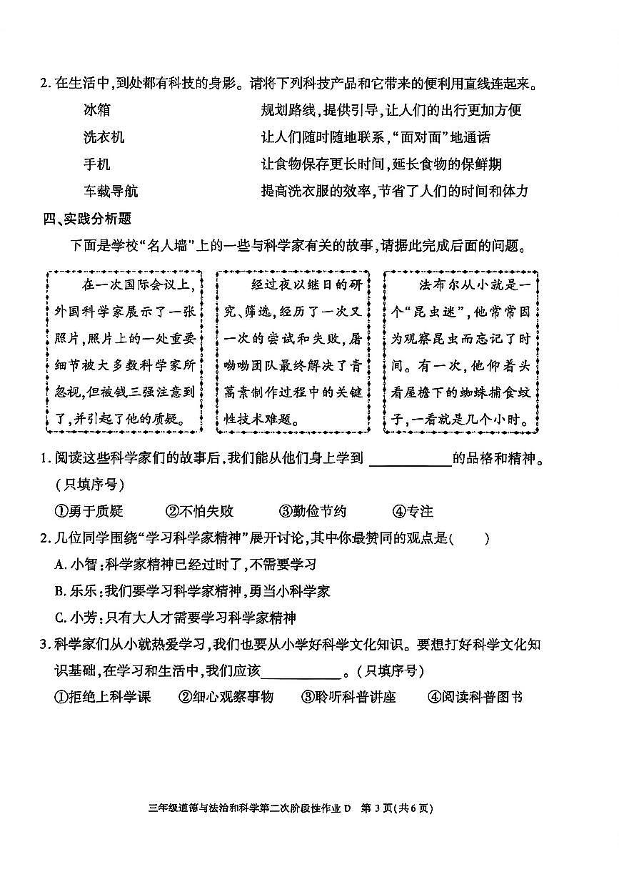 陕西省商洛市商南县2025-2026学年三年级上学期第二次阶段性道德与法治+科学试题（月考）第3页