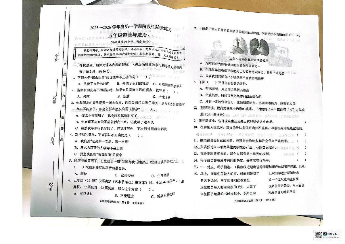 山西省临汾市霍州市2025-2026学年五年级上学期11月阶段性道德与法治试题（月考）第1页