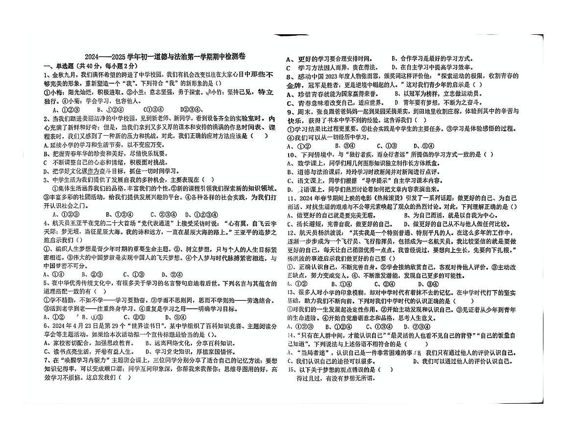 山东省烟台市2024-2025学年(五四学制)六年级上学期11月期中道德与法治试题第1页