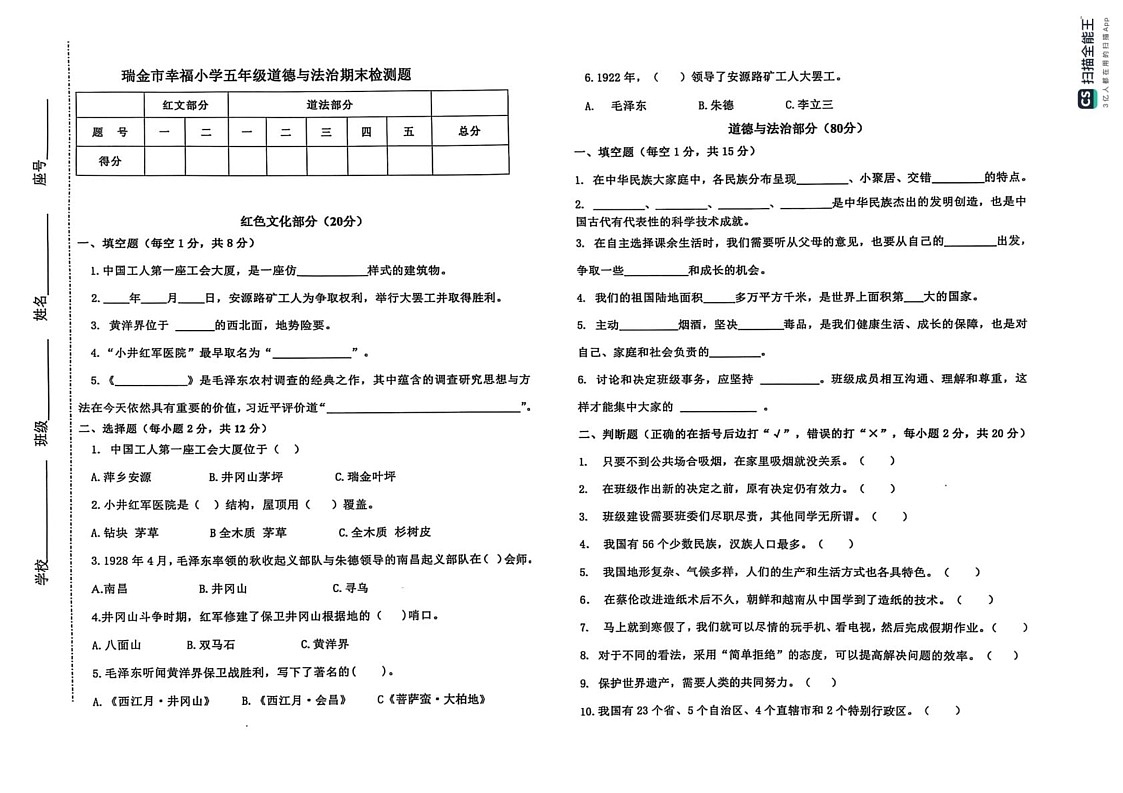 江西省赣州市瑞金市2024-2025学年五年级上学期期末考试道德与法治试题第1页