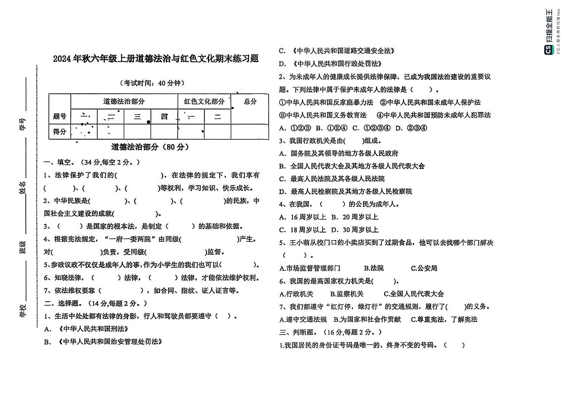 江西省赣州市瑞金市2024-2025学年六年级上学期期末考试道德与法治试题第1页