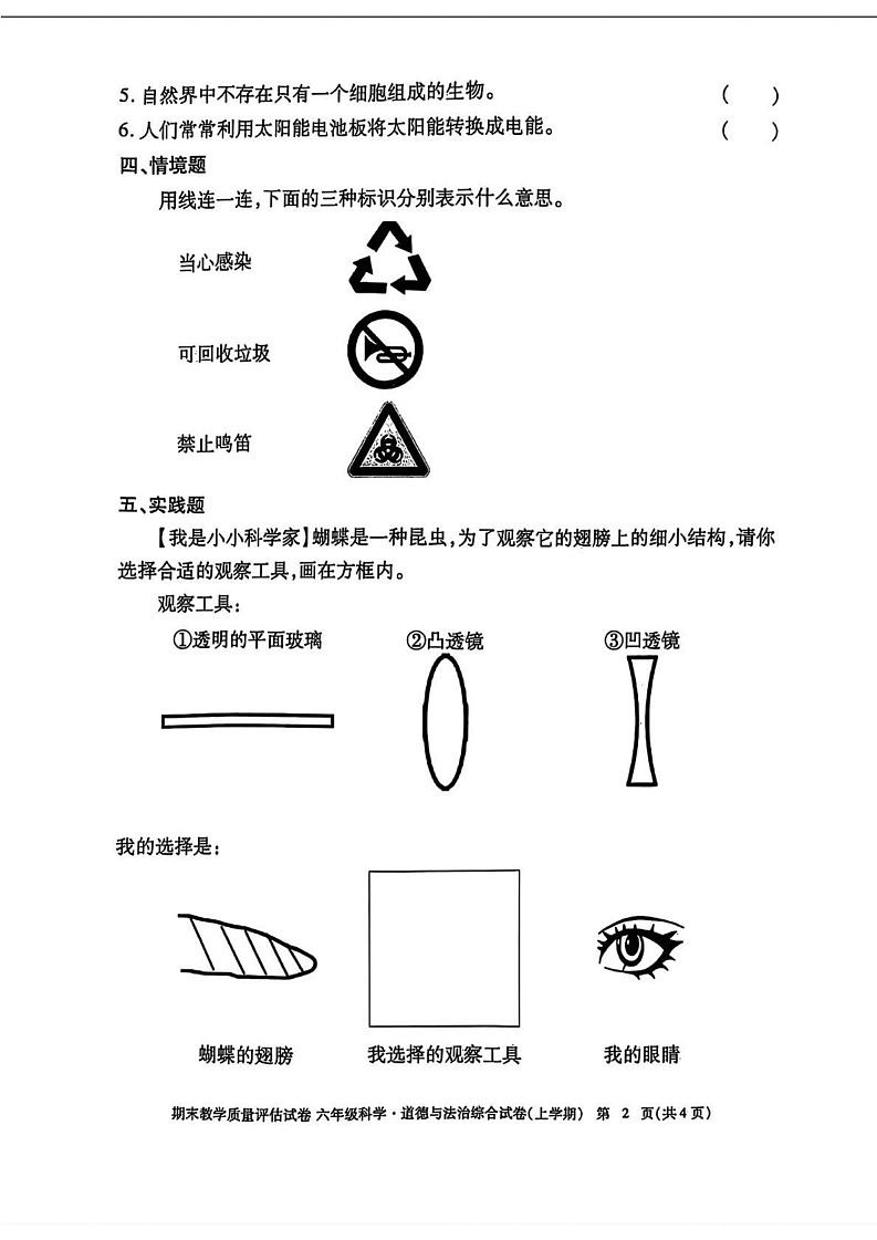 江西省九江市2024-2025学年六年级上学期期末考试综合（科学 道德与法治）试题第2页