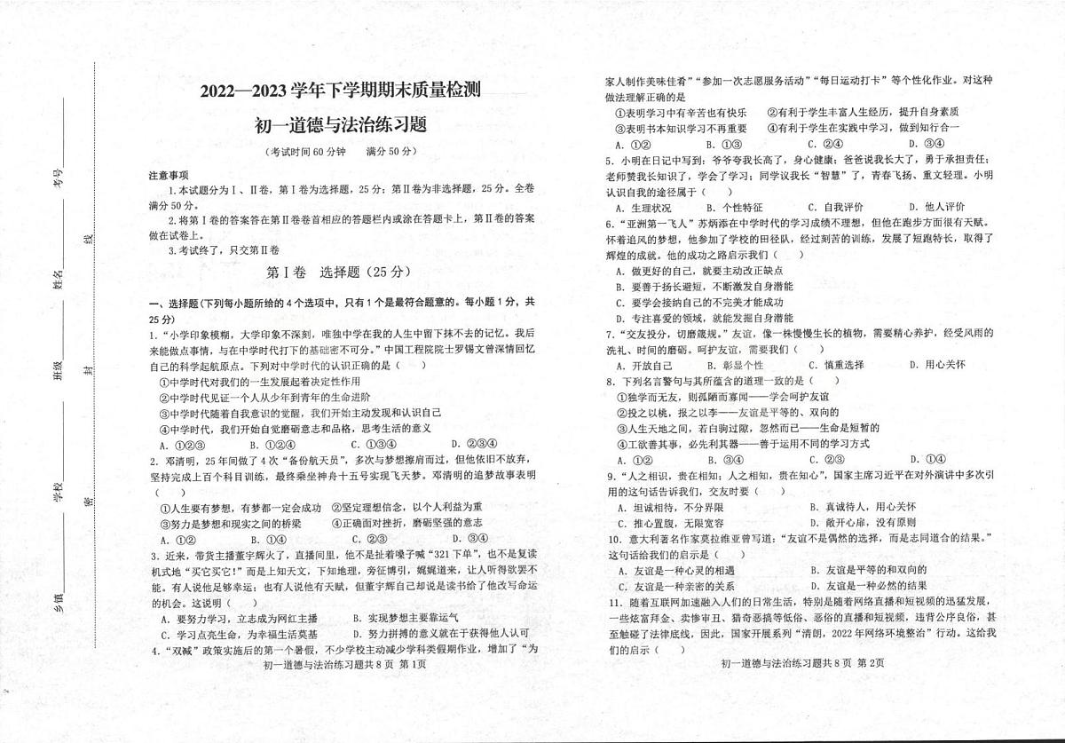 山东省泰安市高新区2022-2023学年(五四学制)六年级下学期期末道德与法治试题第1页