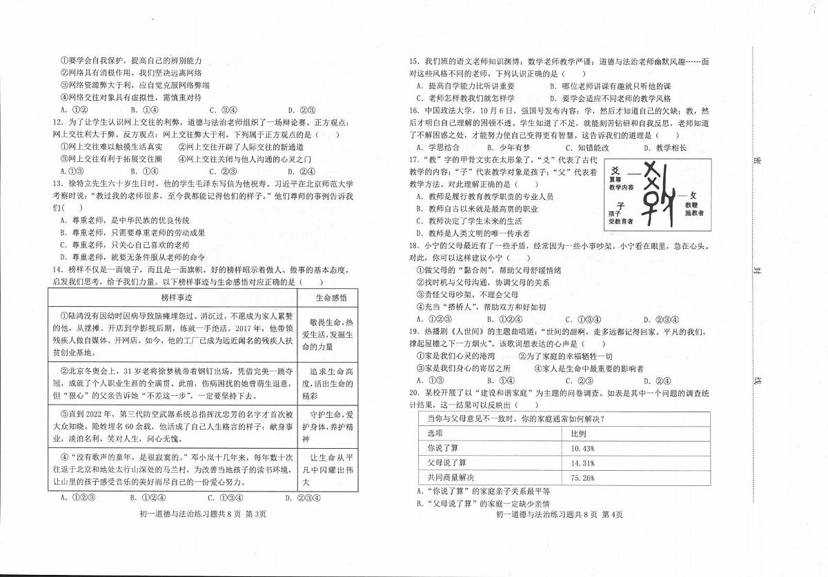 山东省泰安市高新区2022-2023学年(五四学制)六年级下学期期末道德与法治试题第2页