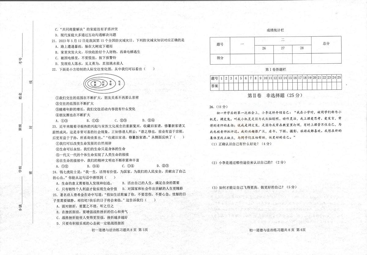 山东省泰安市高新区2022-2023学年(五四学制)六年级下学期期末道德与法治试题第3页