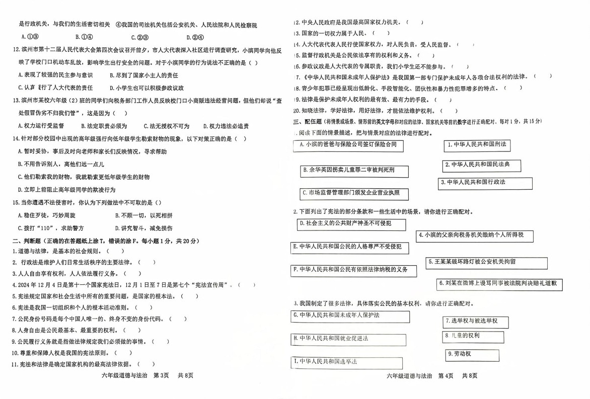 山东省滨州市博兴县 2024-2025学年（五四学制）六年级上学期1月期末道德与法治试题第2页