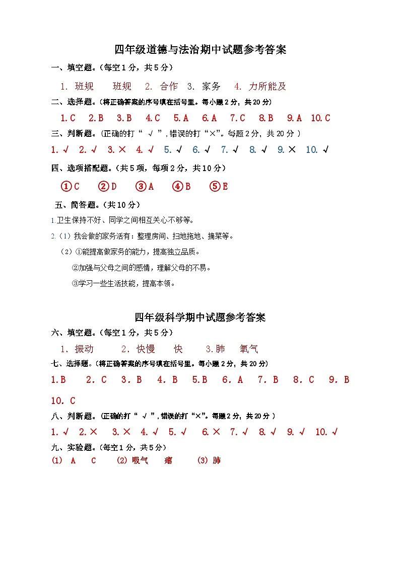 四年级综合期中试题参考答案第1页