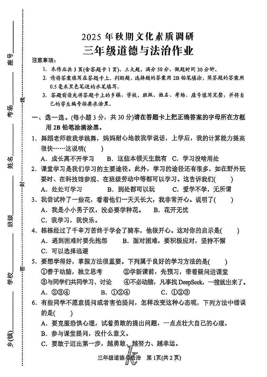 河南省南阳市西峡县2025-2026学年三年级上学期11月文化素质调研道德与法治试卷（月考）第1页