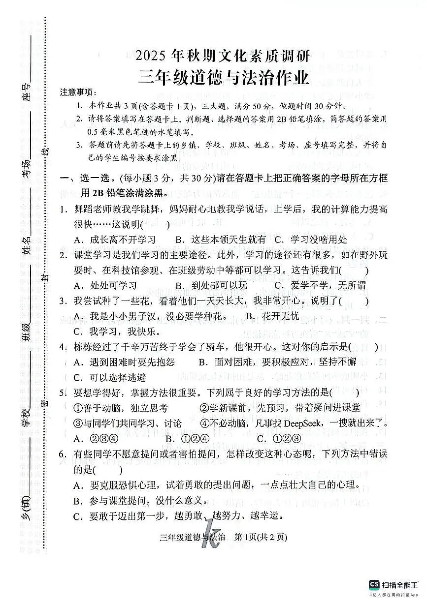 河南省南阳市西峡县2025-2026学年三年级上学期期中道德与法治试题第1页