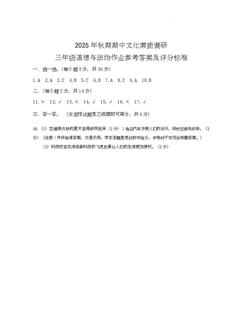 三年级道法答案第1页