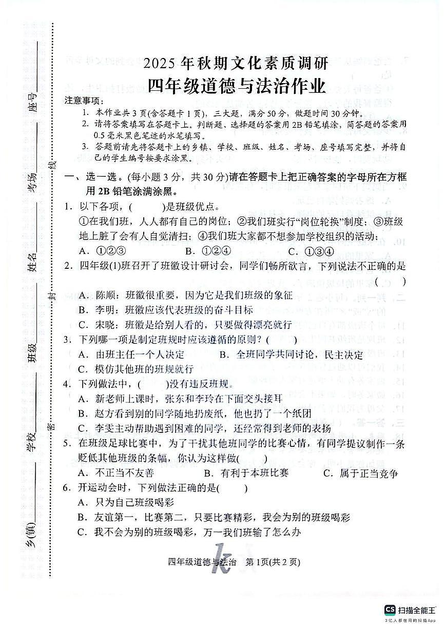 河南省南阳市西峡县2025-2026学年四年级上学期期中道德与法治试题第1页