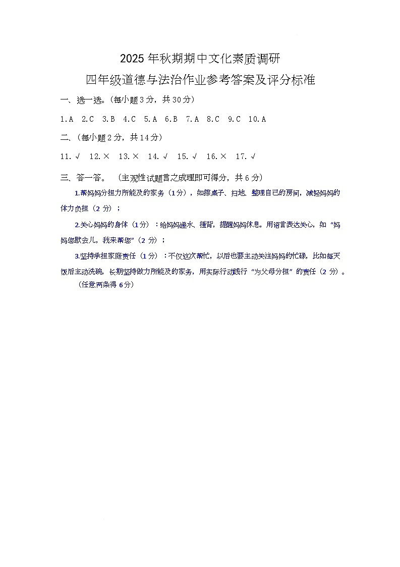 四年级道法答案第1页