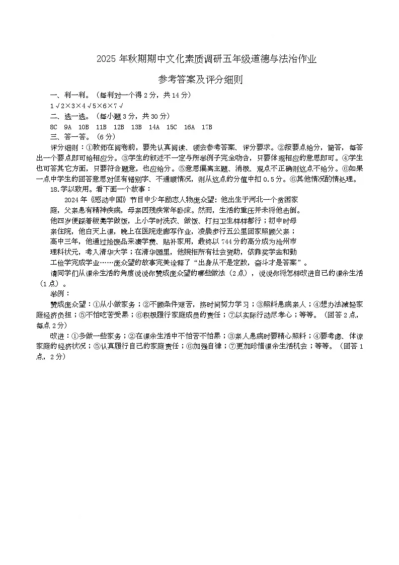 五年级道德与法治作业参考答案及评分细则第1页
