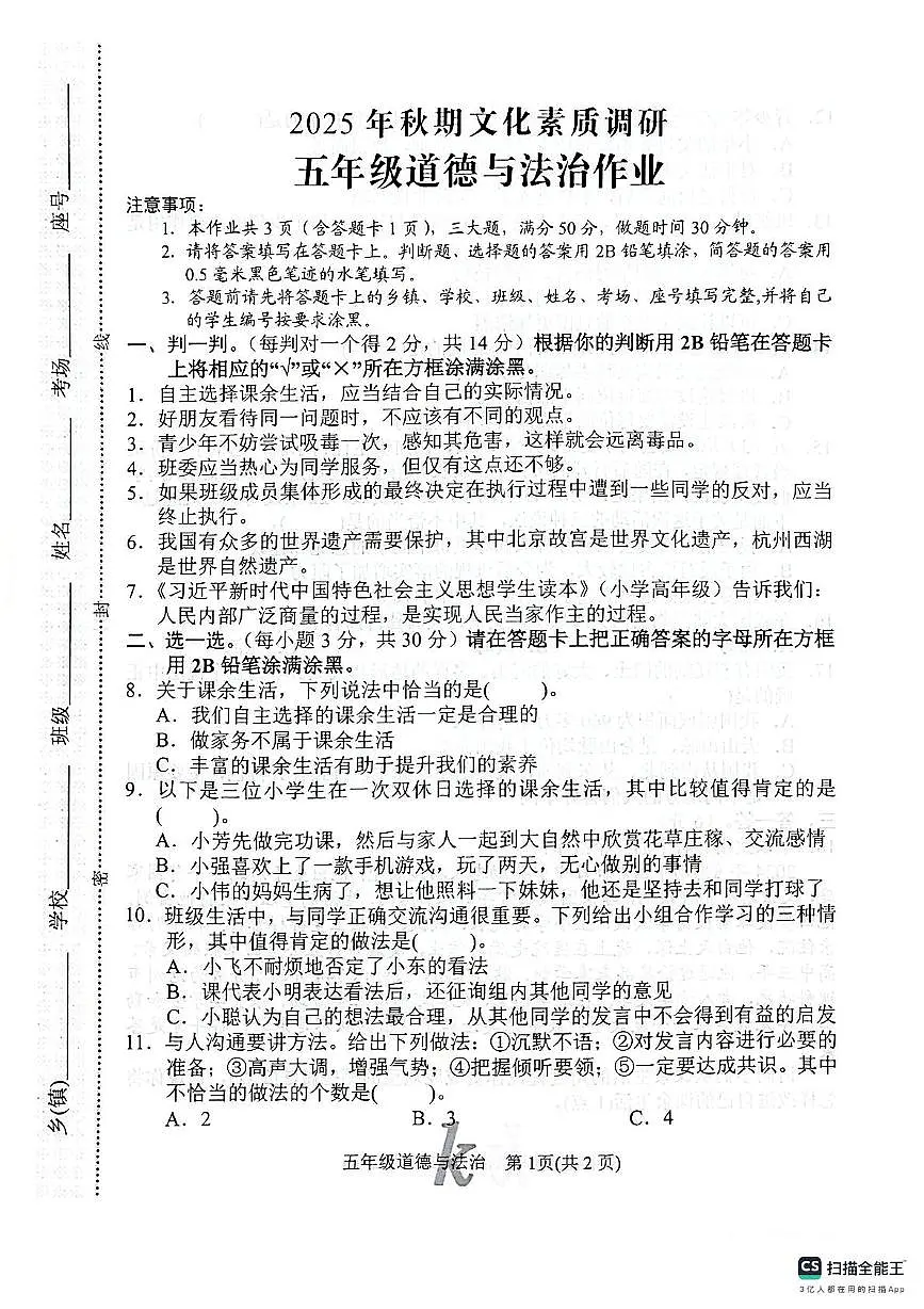河南省南阳市西峡县2025-2026学年五年级上学期期中道德与法治试题第1页