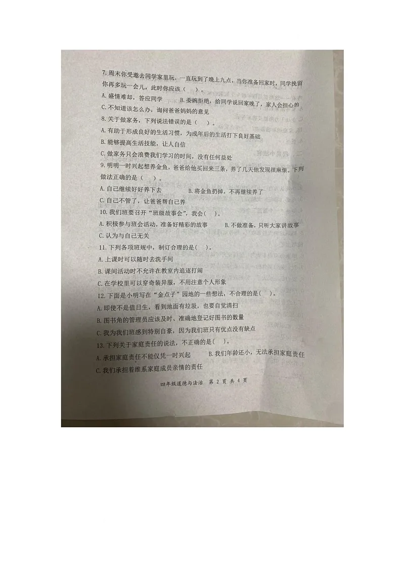 山东省滨州市惠民县2025-2026学年四年级上学期11月阶段性综合道德与法治试题（月考）第2页