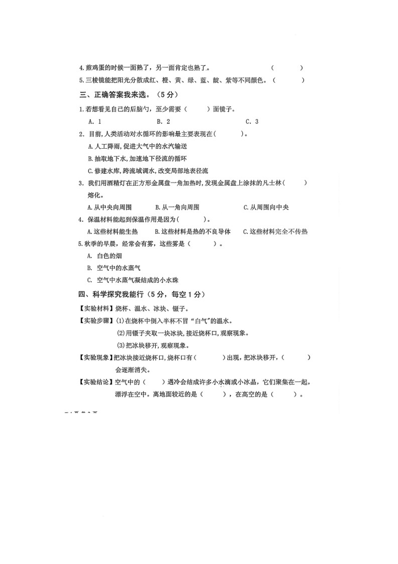 山东省济宁市梁山县2025-2026学年五年级上学期11月阶段性评估道德与法治 科学试题（月考）第2页