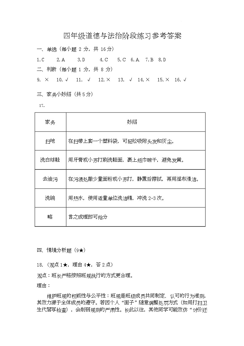 山西省晋中市平遥县2025-2026学年四年级上册11月道德与法治试题附答案 四年级道德与法治阶段练习参考答案第1页