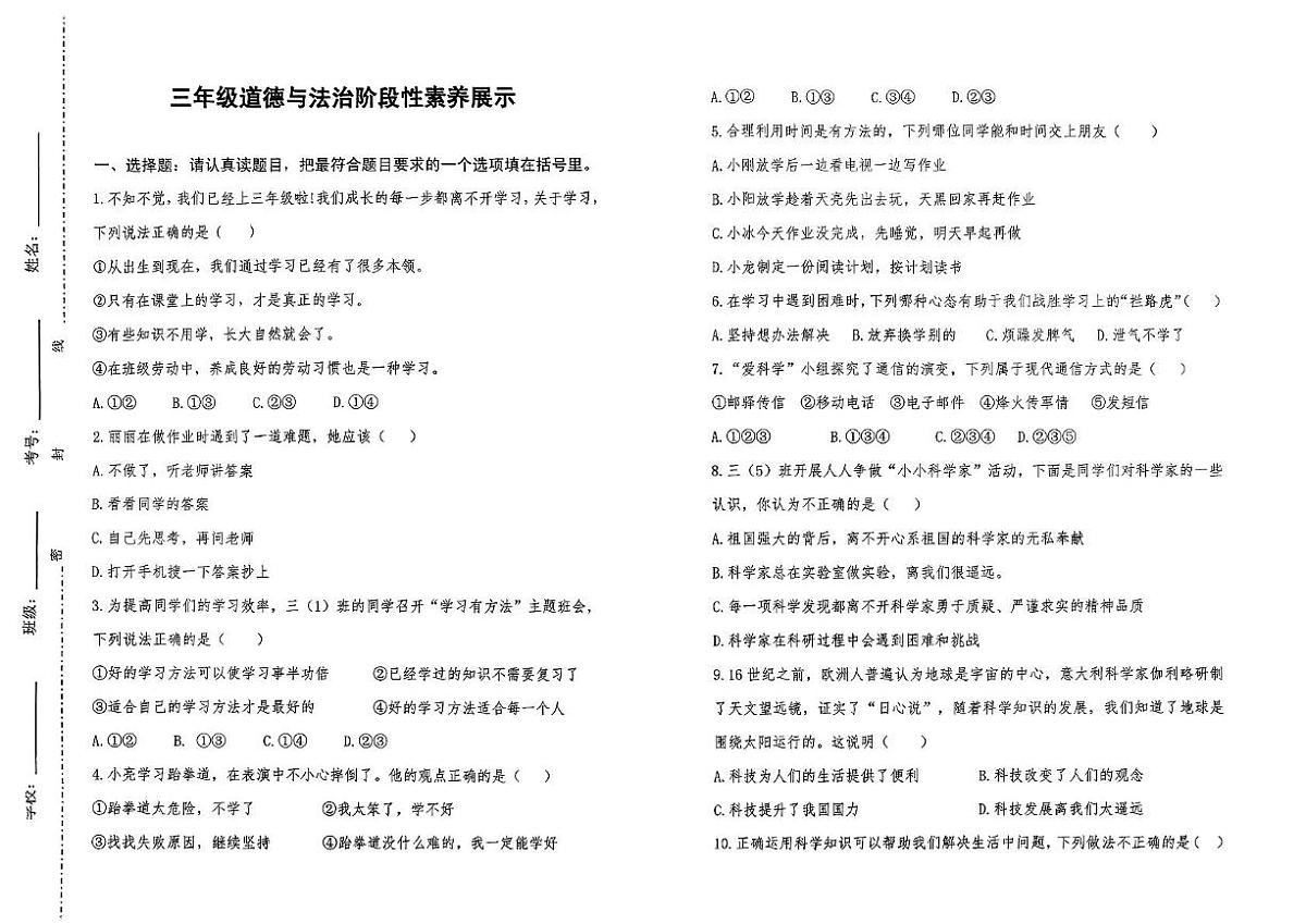 山东省潍坊市安丘市2025-2026学年三年级上学期阶段性素养展示道德与法治试卷（月考）第1页