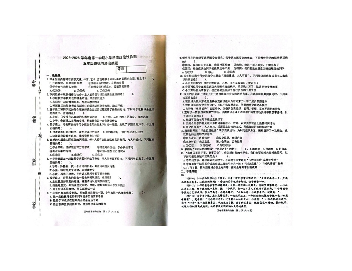 山东省潍坊市临朐县2025-2026学年五年级上学期11月阶段性道德与法治试题（月考）第1页
