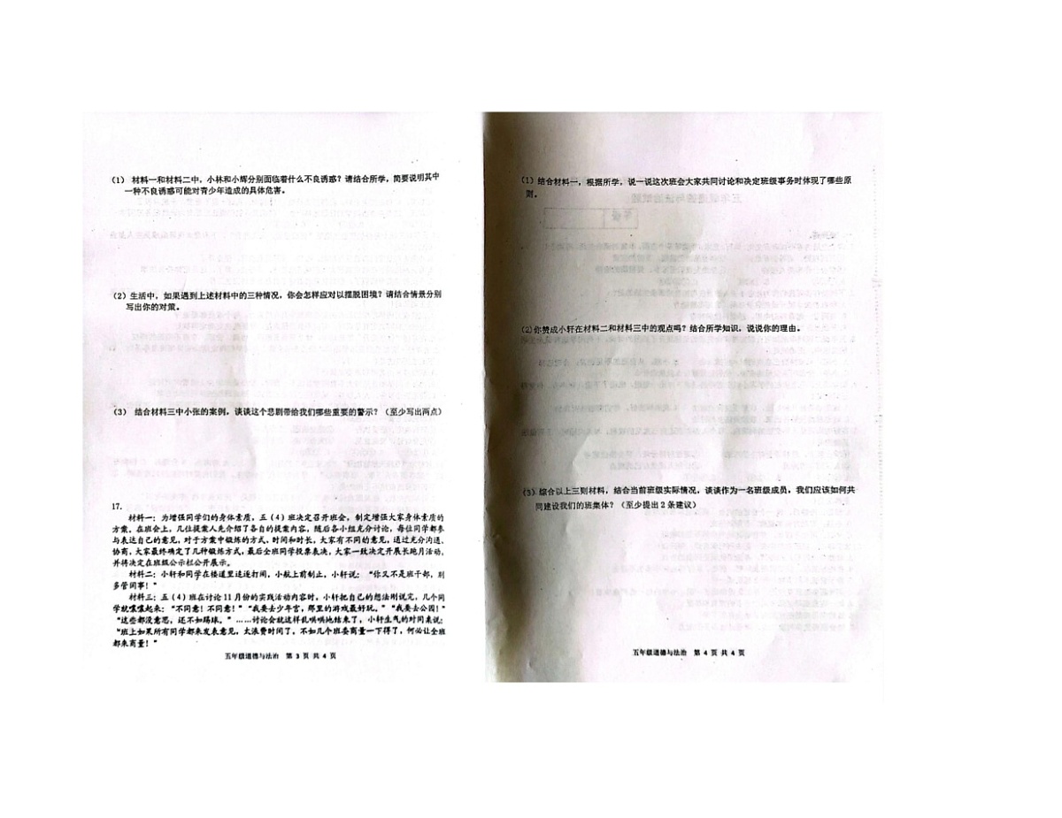 山东省潍坊市临朐县2025-2026学年五年级上学期11月阶段性道德与法治试题（月考）第2页