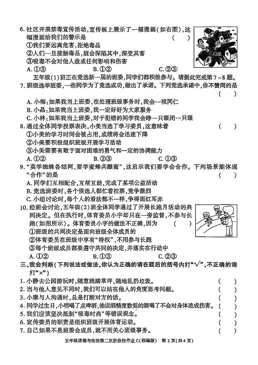 陕西省咸阳市永寿县店头镇庄桥小学2025-2026学年五年级上学期第二次阶段性作业道德与法治试卷（月考）第2页