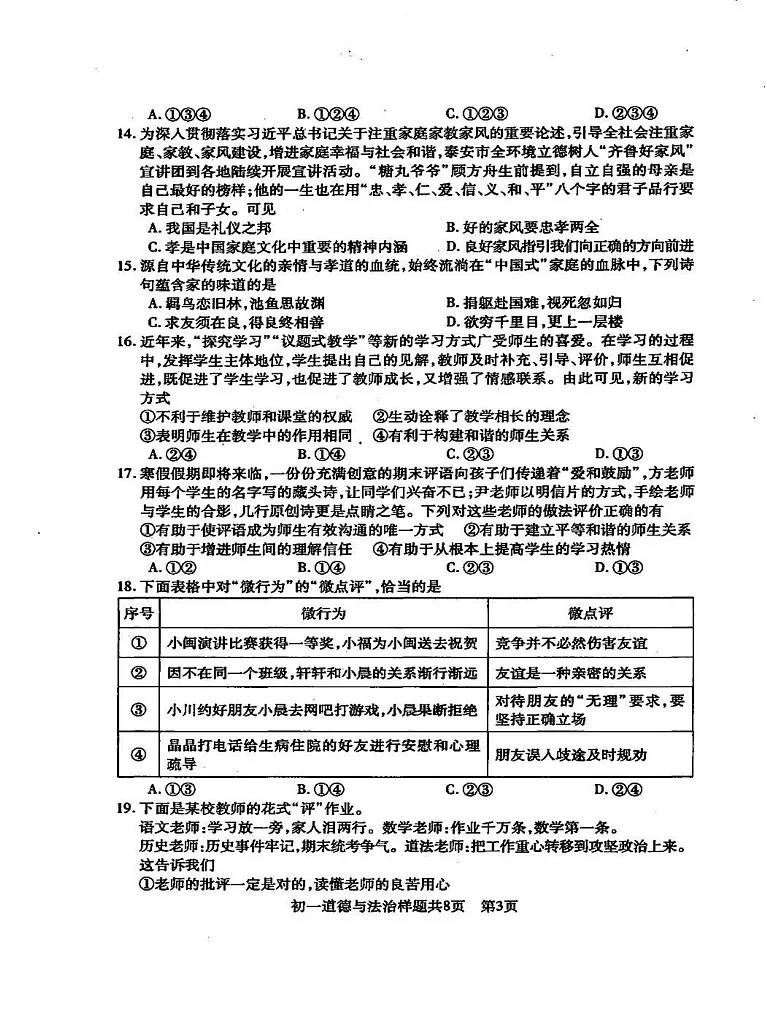 山东省泰安市2024-2025学年（五四制)六年级上学期期末道德与法治试卷第3页