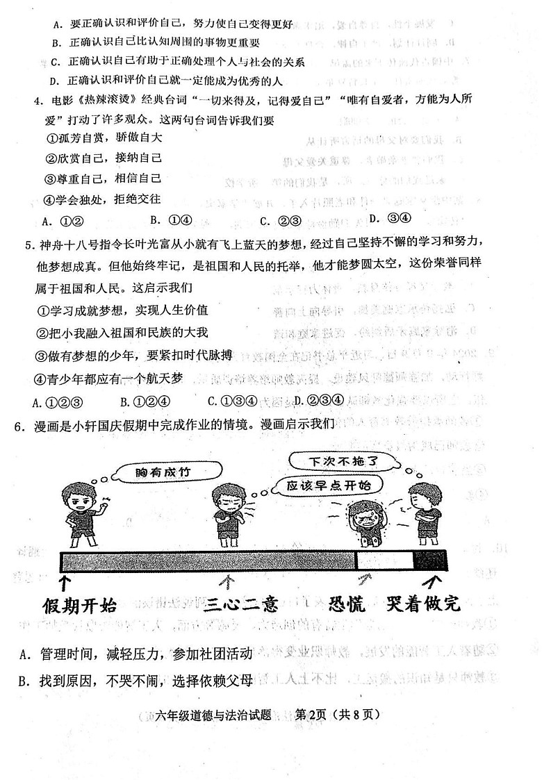 山东省泰安市东平县2024-2025学年六年级上学期期末道德与法治试题第2页