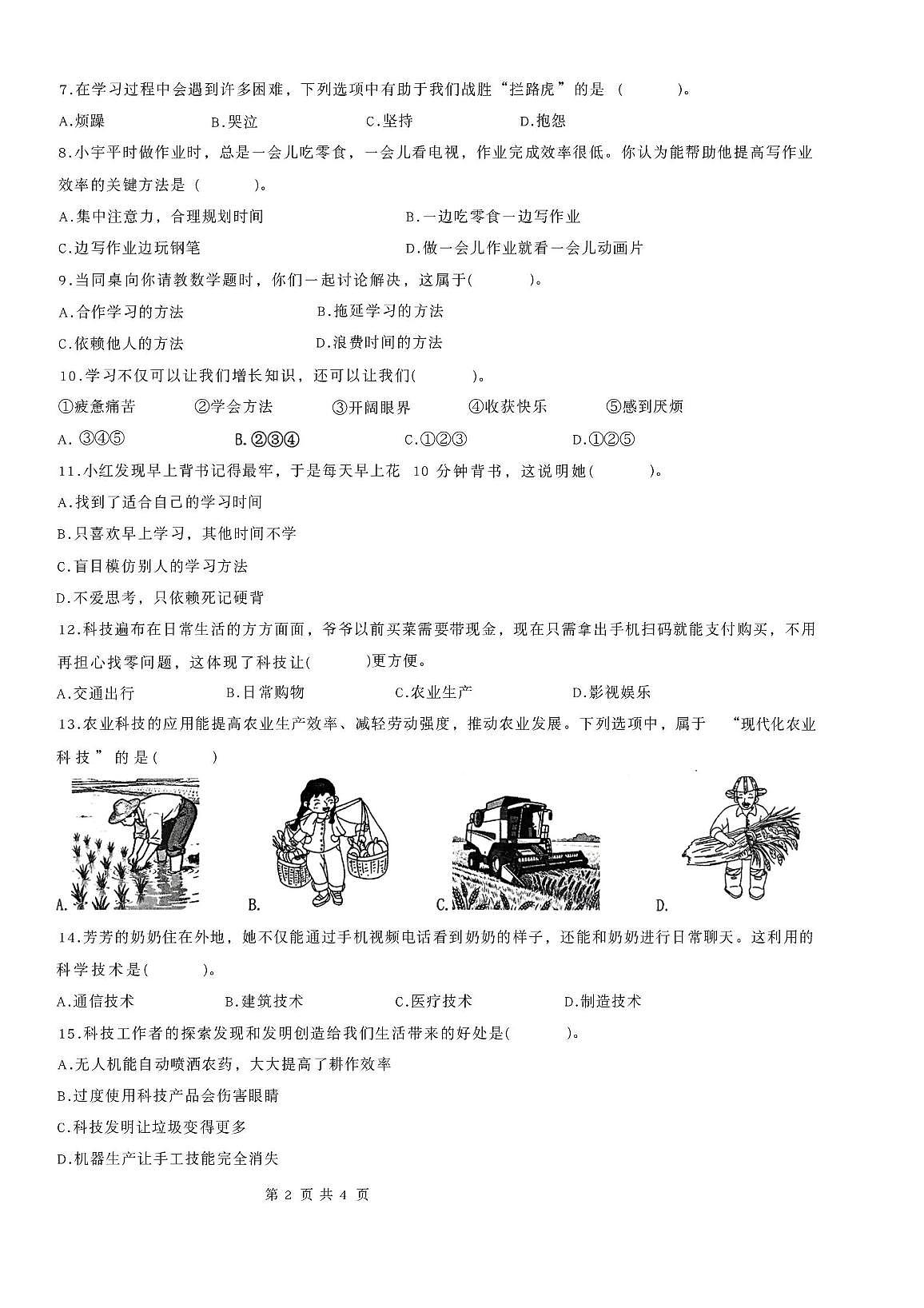 江苏省连云港市东海县2025-2026学年三年级上学期道德与法治试题（月考）第2页