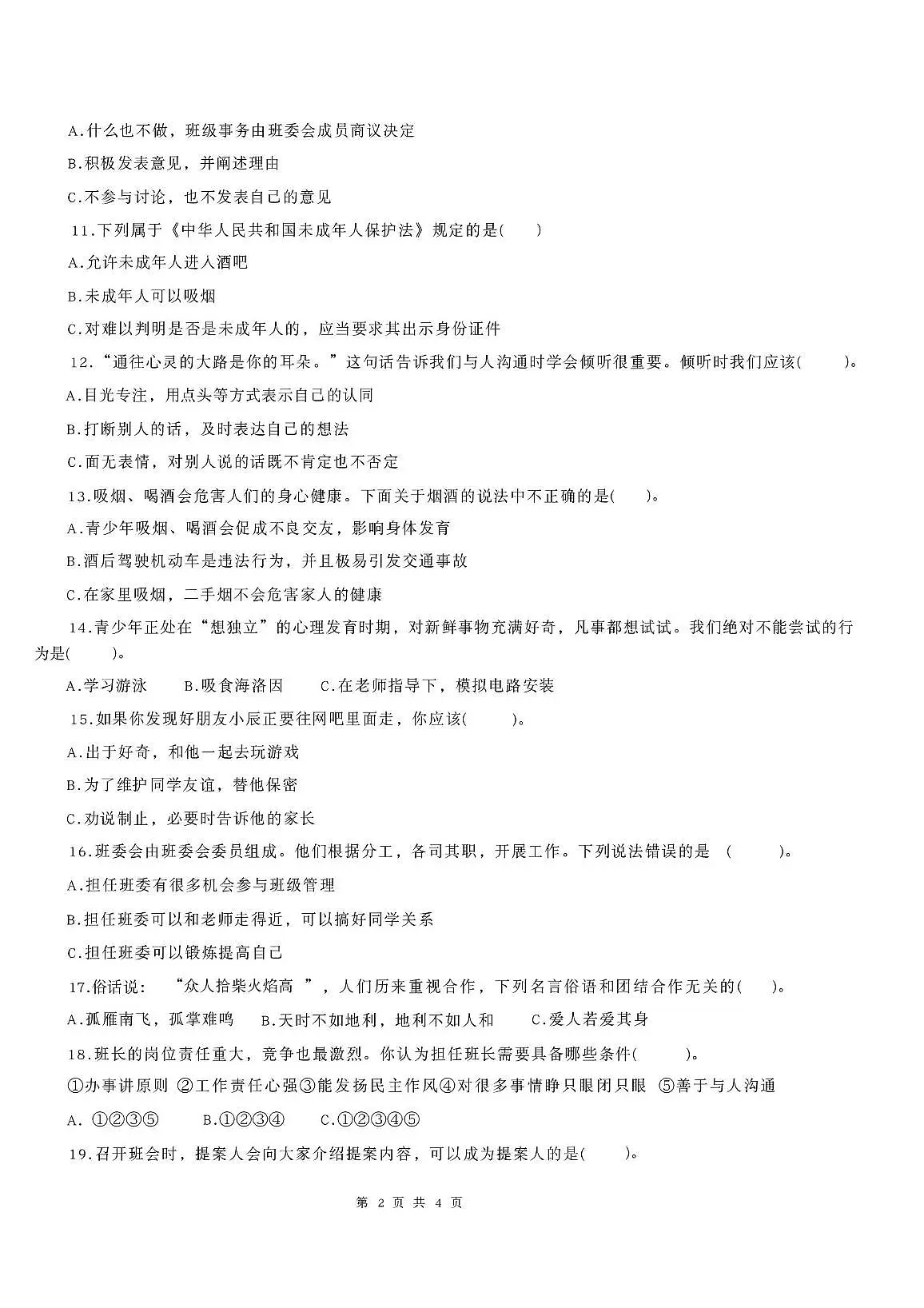 江苏省连云港市东海县2025-2026学年五年级上学期道德与法治试题（月考）第2页