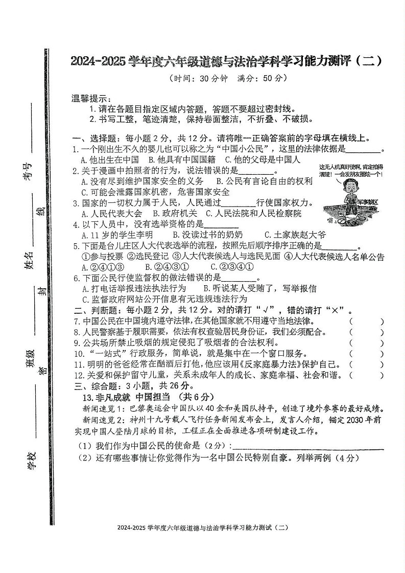 山东省枣庄市台儿庄区2024-2025学年六年级上学期期末考试道德与法治试题第1页